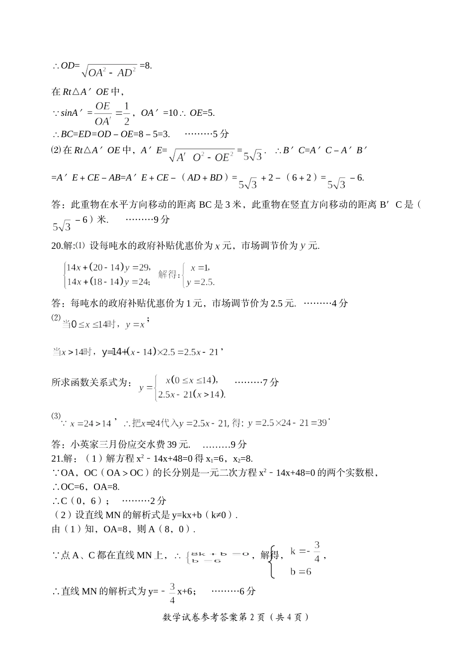 数学二模答案_第2页