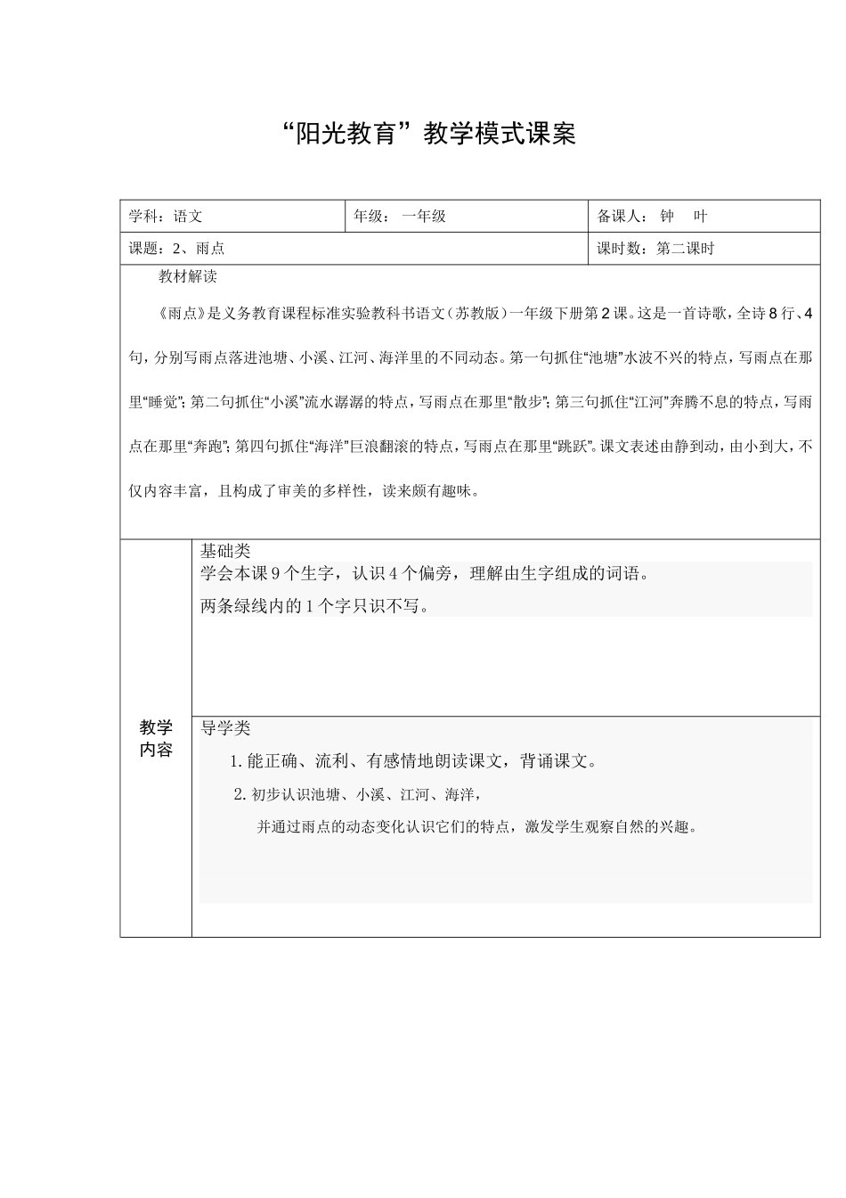 雨点第二课时_第1页