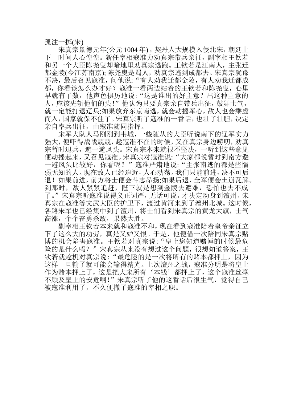 孤注一掷(宋)_第1页