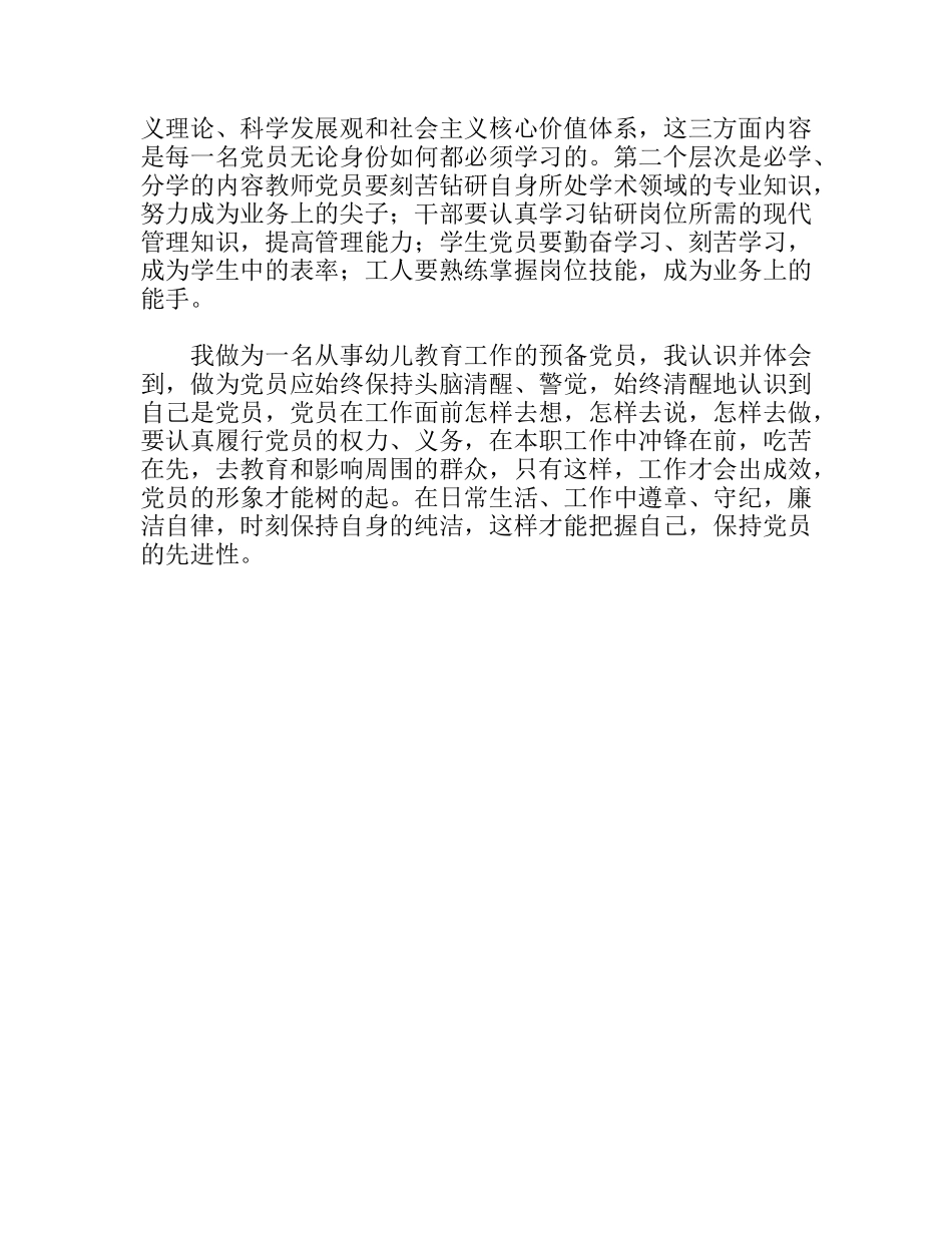 预备党员建党思想汇报_第2页