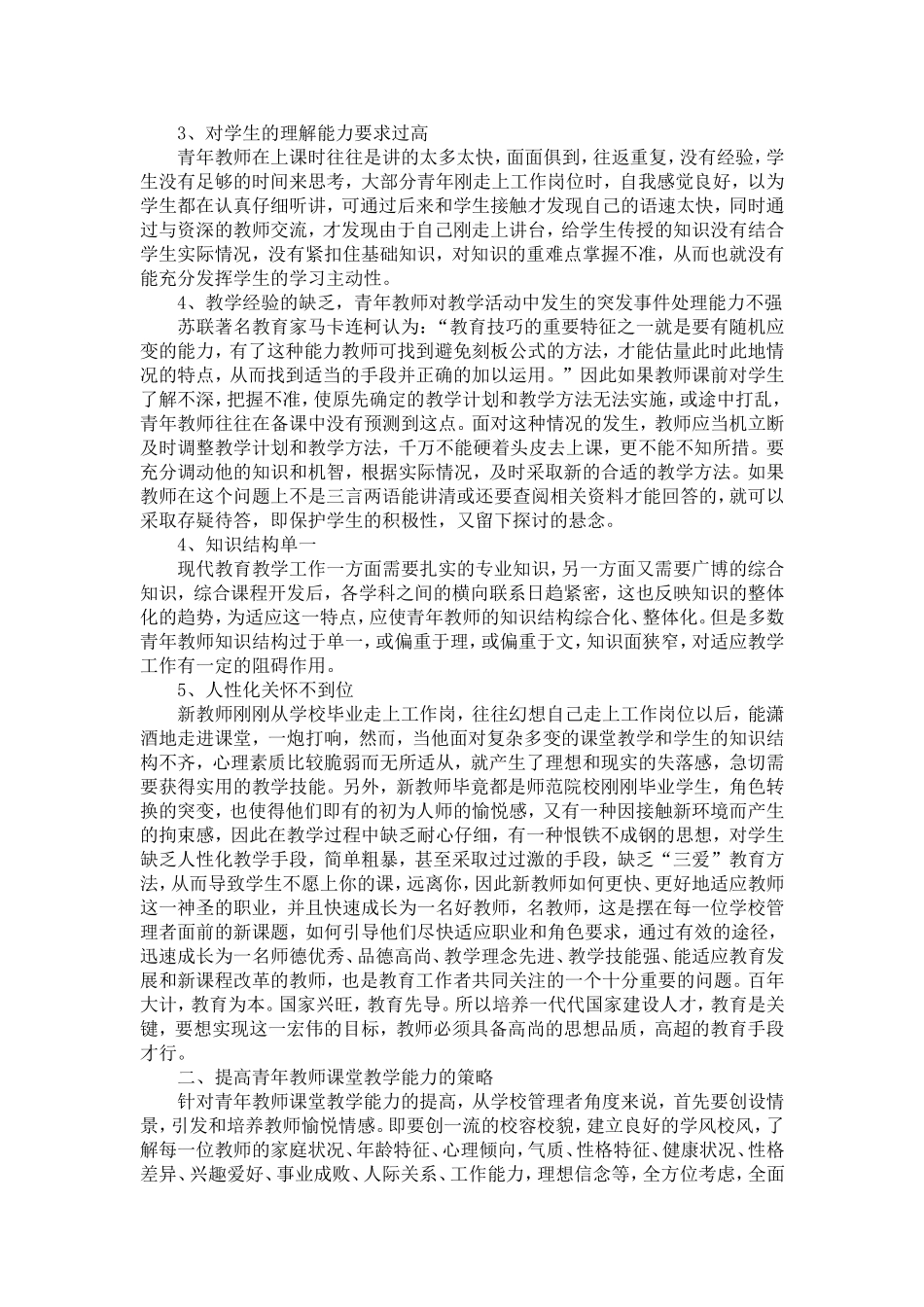 教学效果的提高_第2页