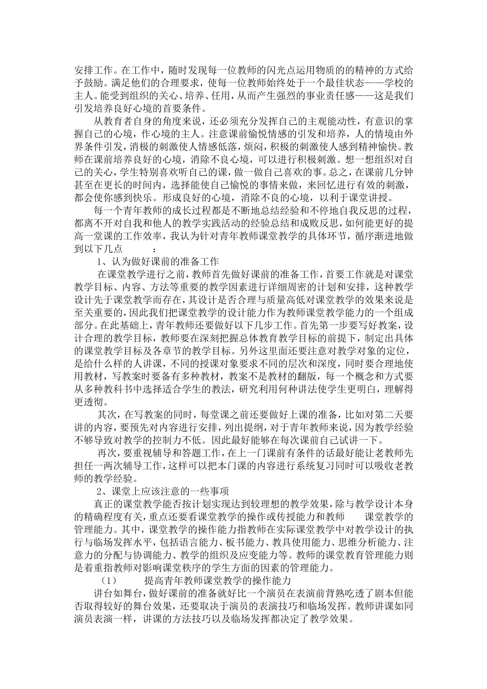 教学效果的提高_第3页