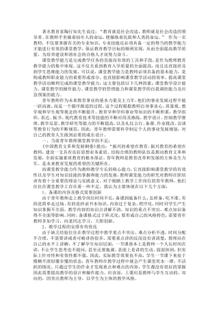 教学效果的提高