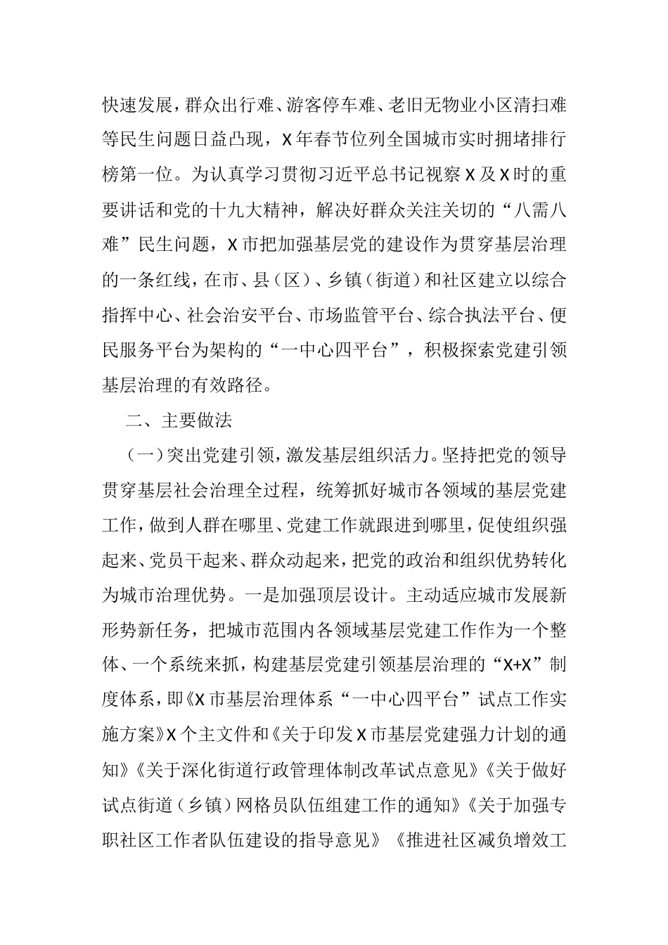 城市基层党建工作座谈会经验交流材料汇编（7篇）_第2页