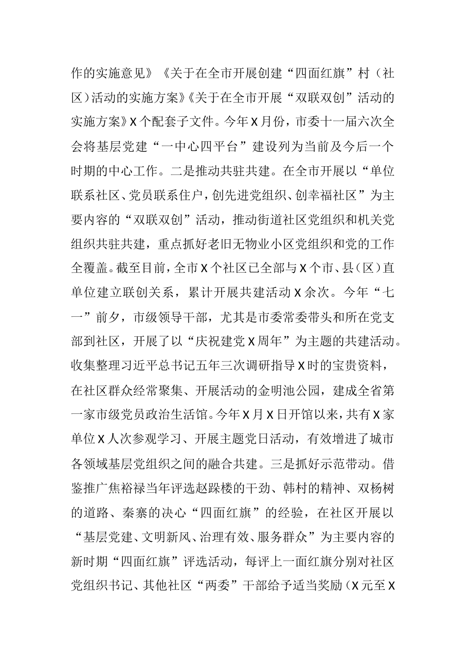 城市基层党建工作座谈会经验交流材料汇编（7篇）_第3页