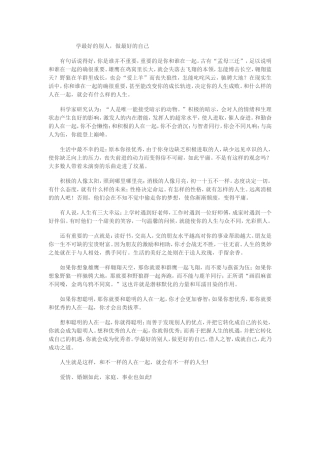 学最好的别人