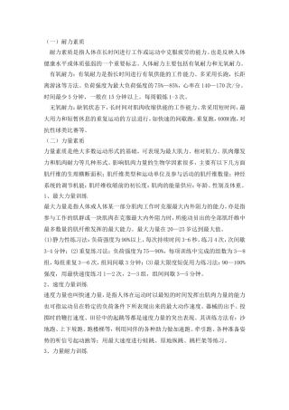 身体素质的练习