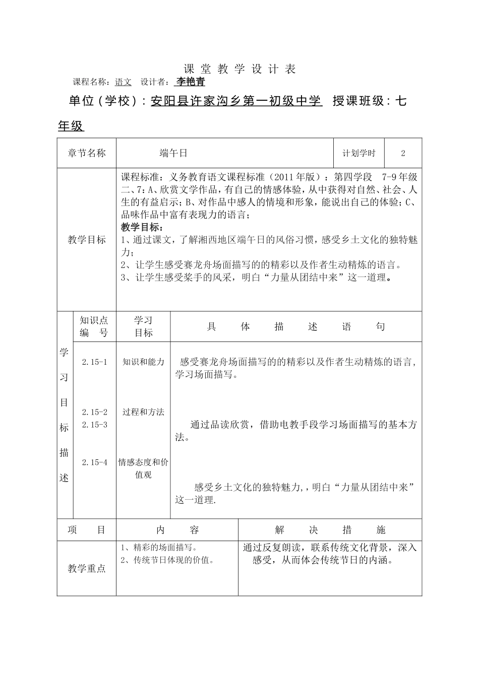 李艳青教学设计_第1页