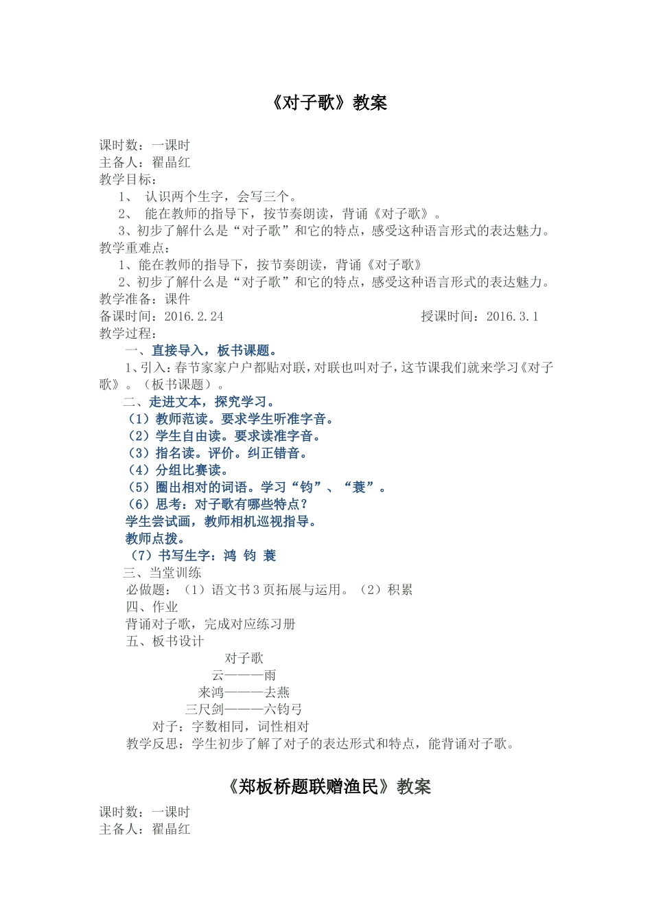 语文五下一单元_第1页