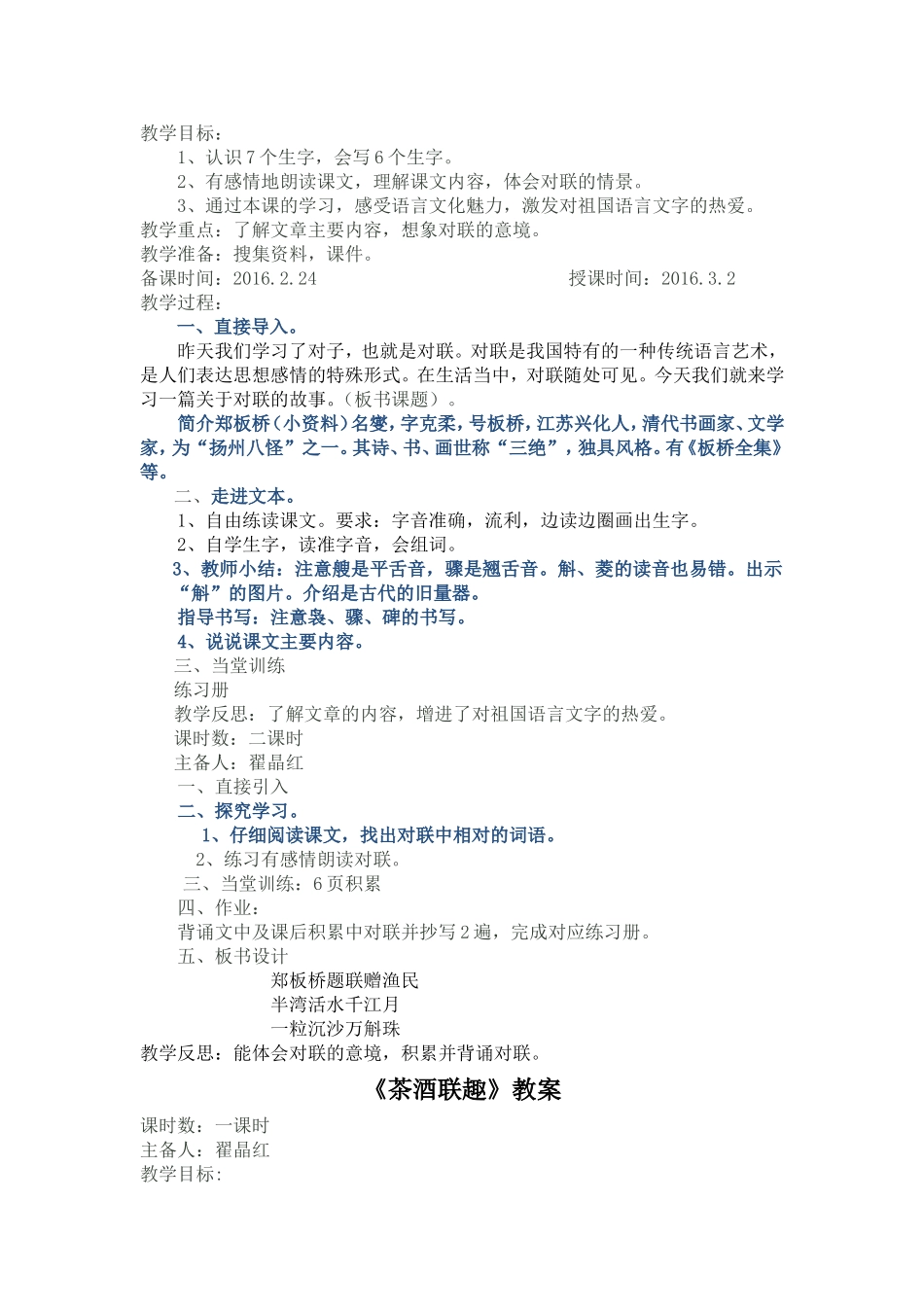 语文五下一单元_第2页
