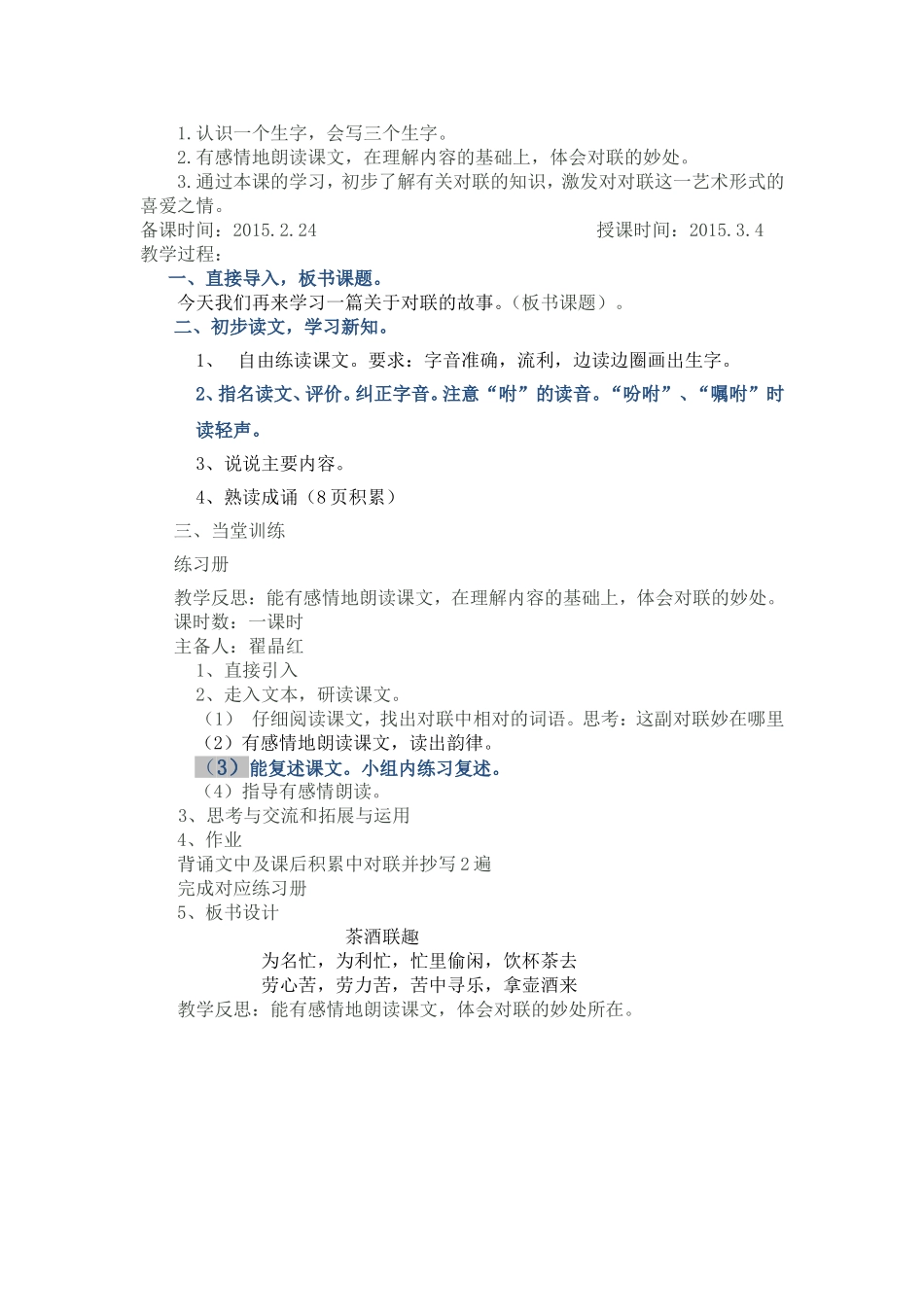 语文五下一单元_第3页