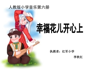 幸福花儿开心上