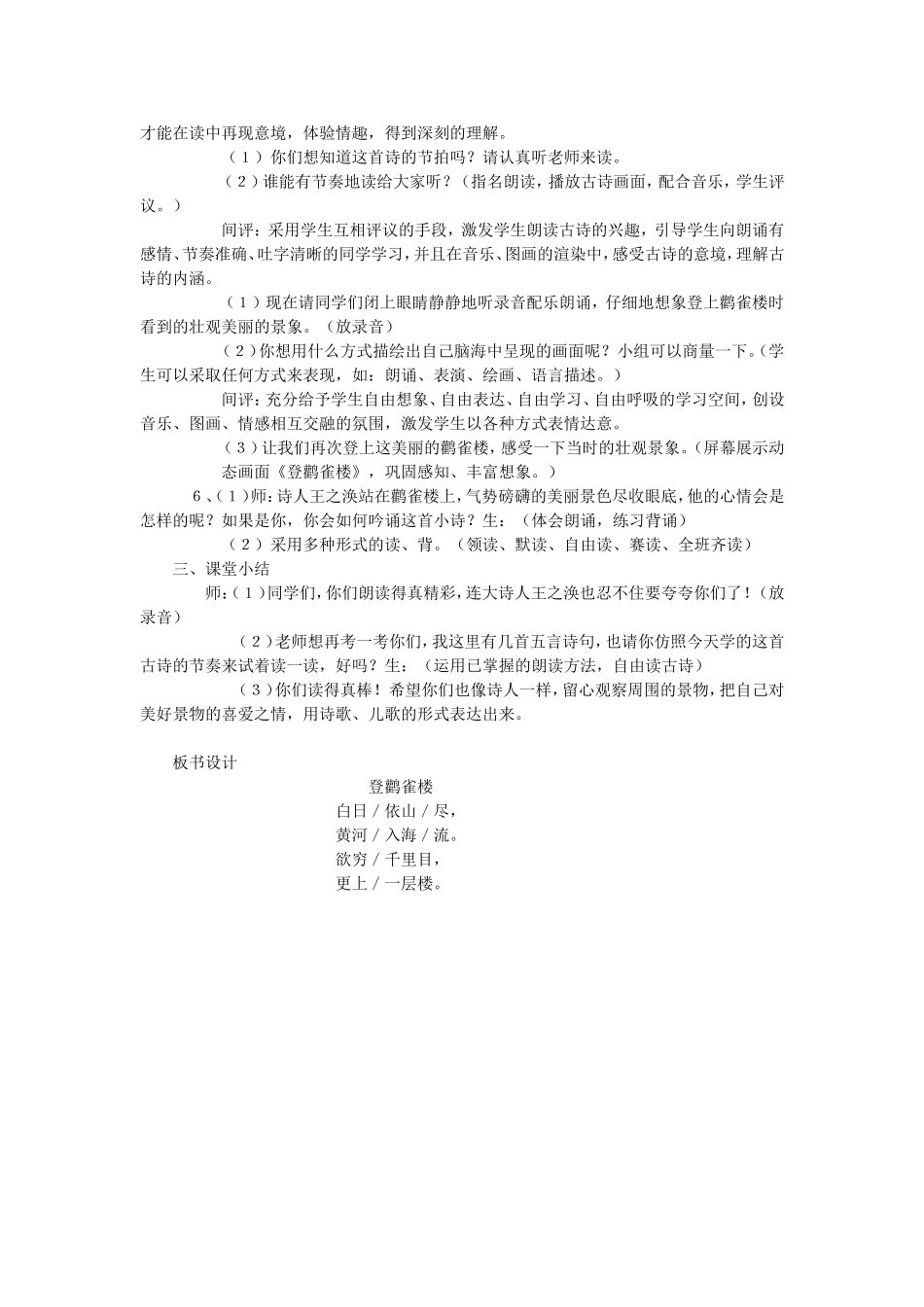 登鹳雀楼 (2)_第2页