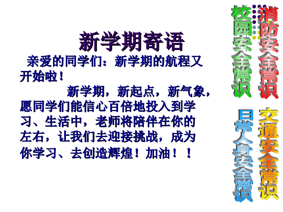 安全第一课课件_第3页