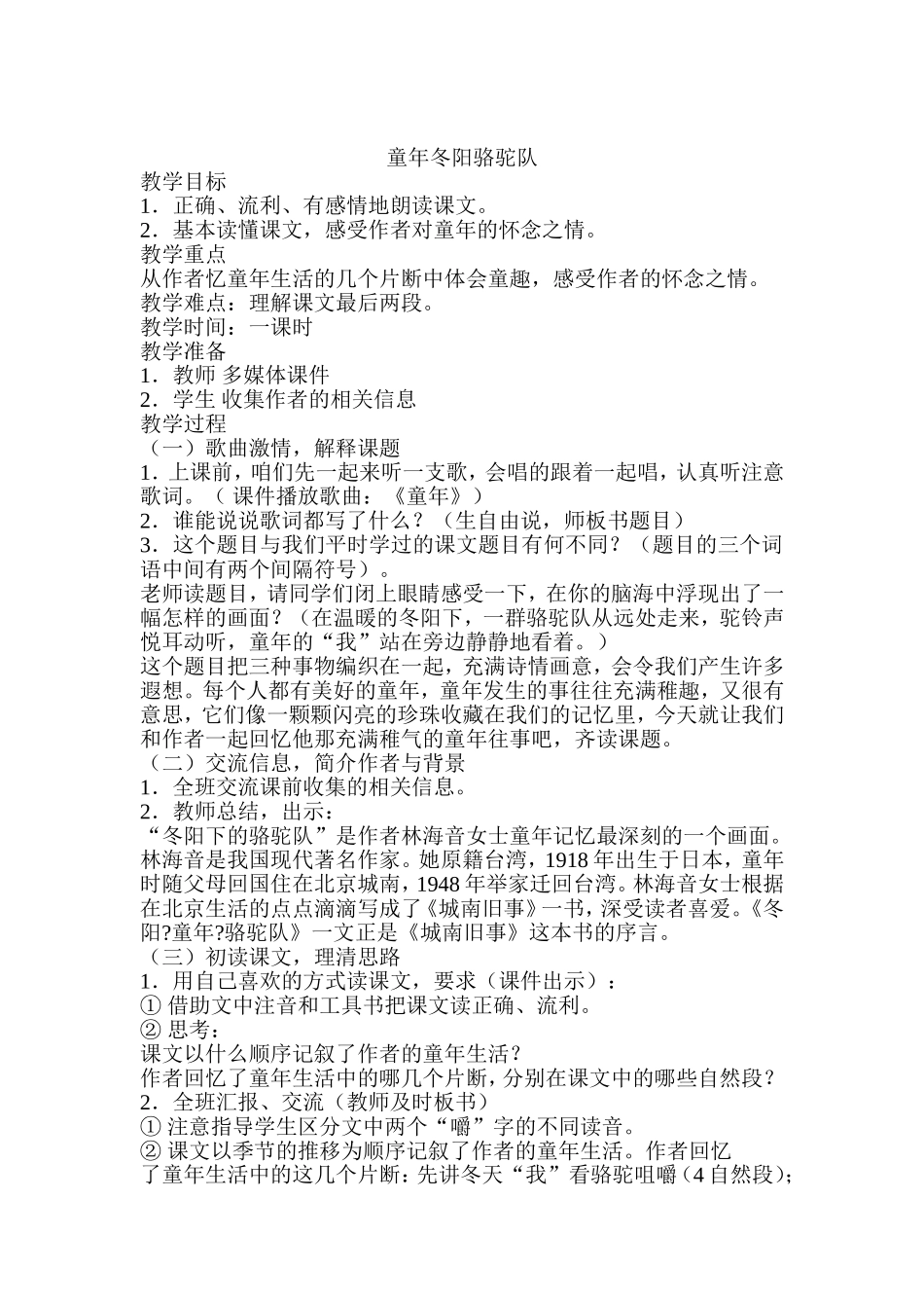 童年冬阳骆驼队_第1页