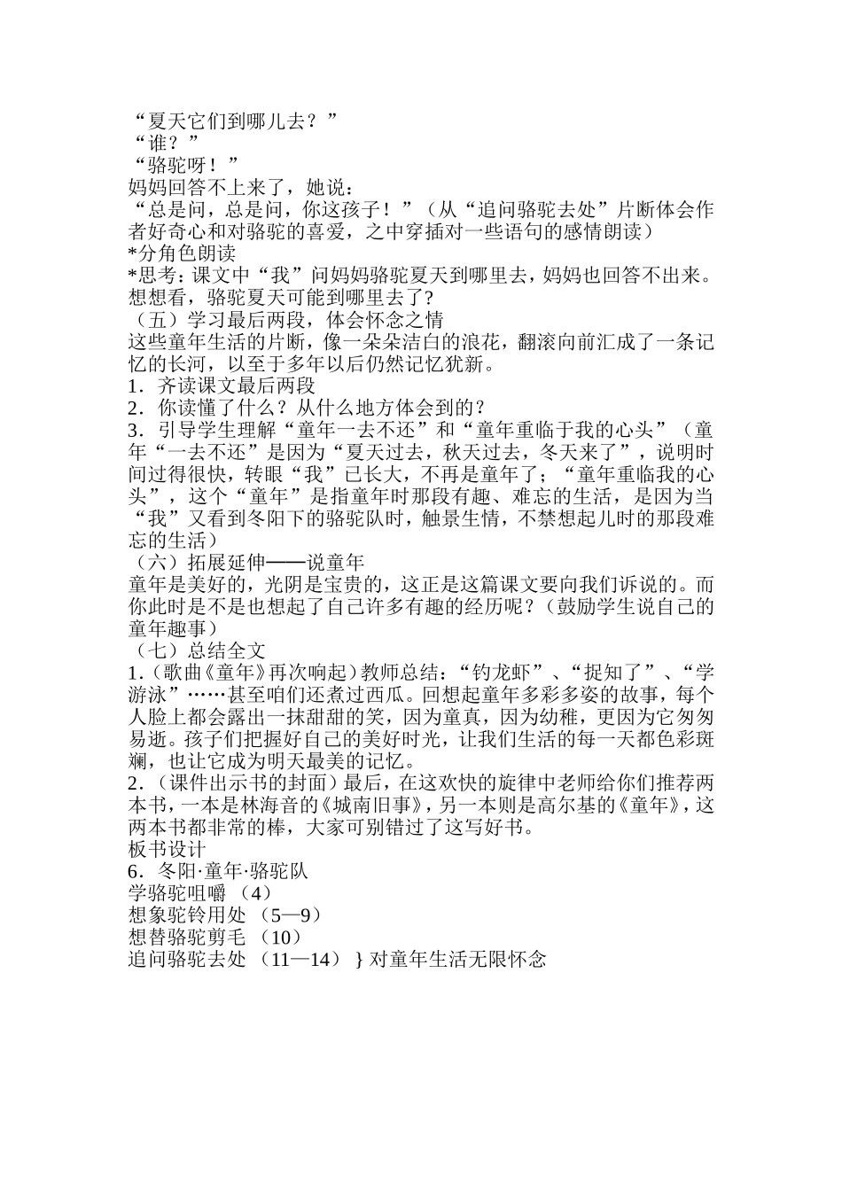 童年冬阳骆驼队_第3页