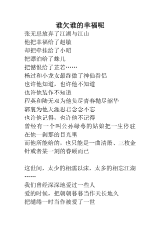 谁欠谁的幸福呢