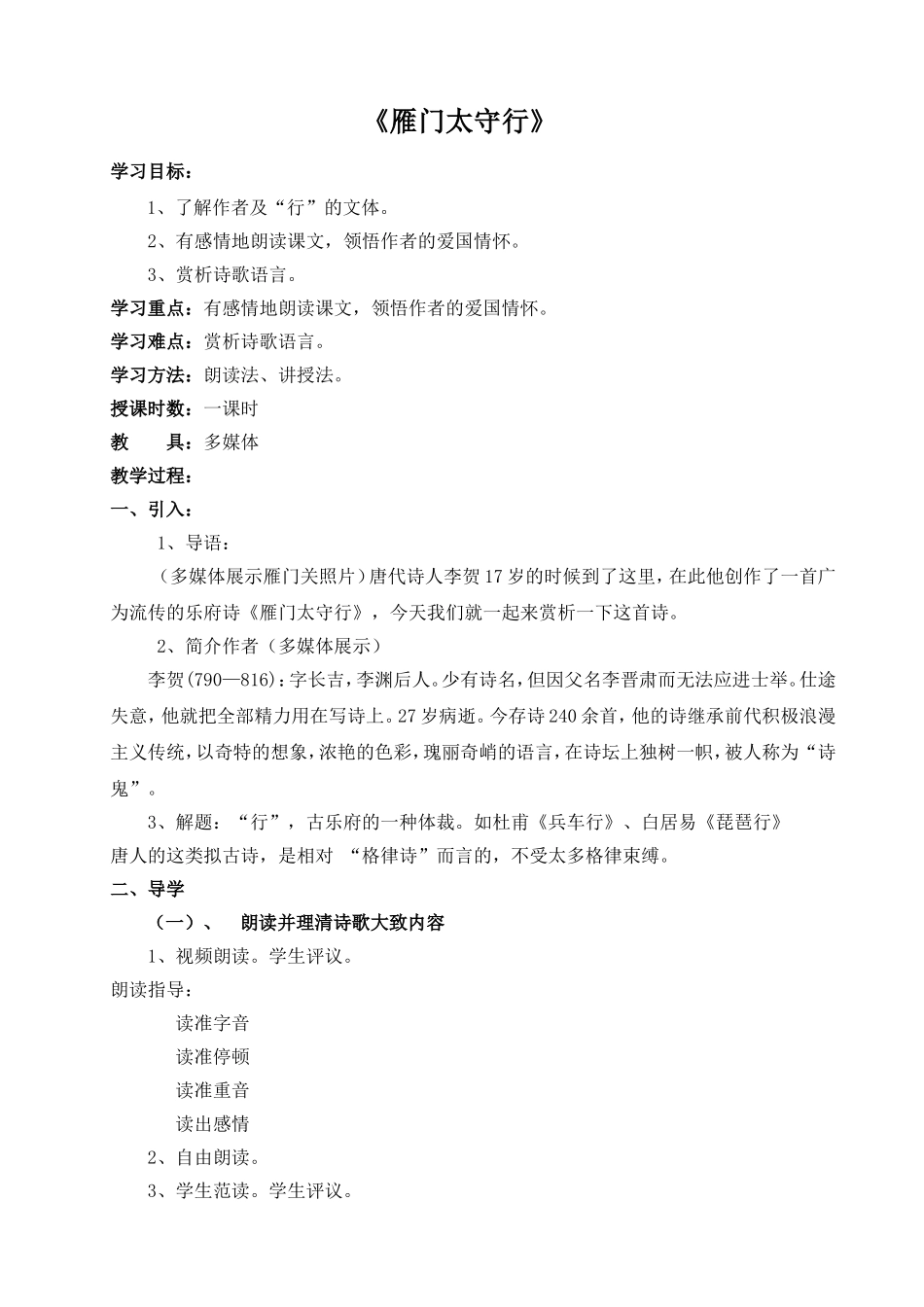 雁门太守行教案_第1页