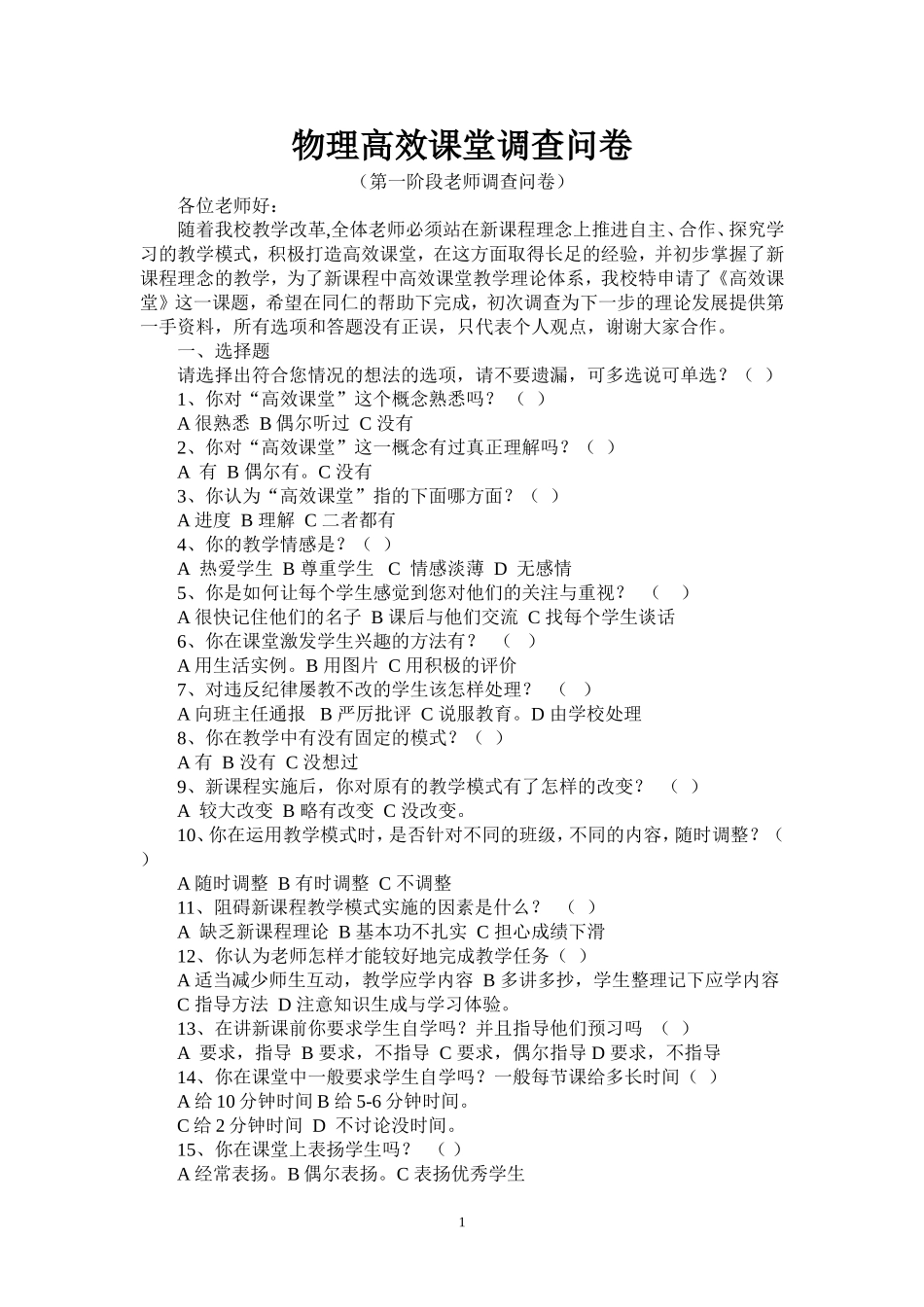 物理问卷调查_第3页