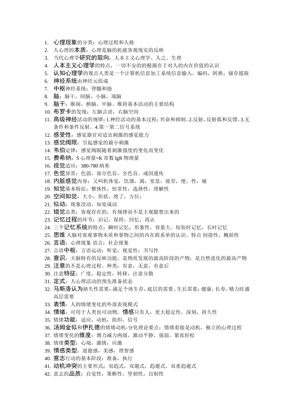 心理现象的分类_第1页