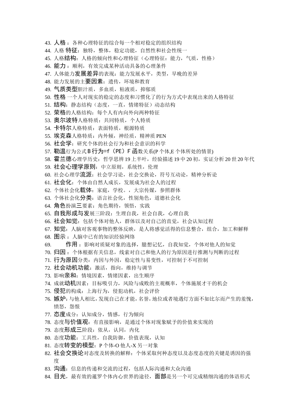 心理现象的分类_第2页