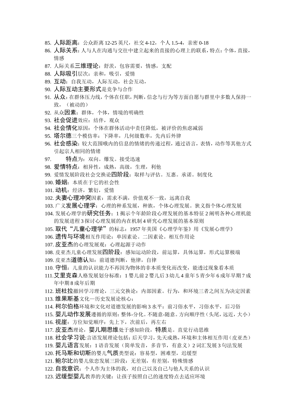 心理现象的分类_第3页