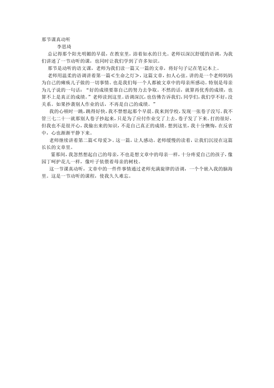 那节课真动听_第1页