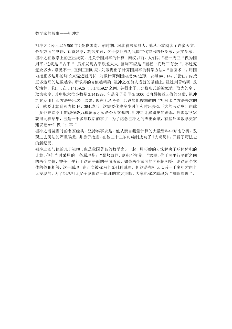 数学家的故事_第1页