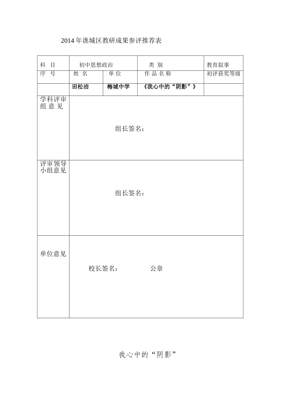 田松洁教育叙事_第1页