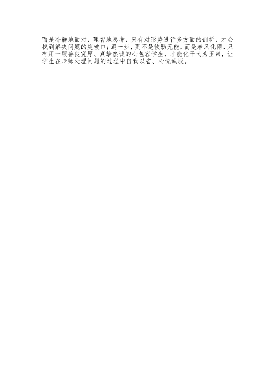 田松洁教育叙事_第3页