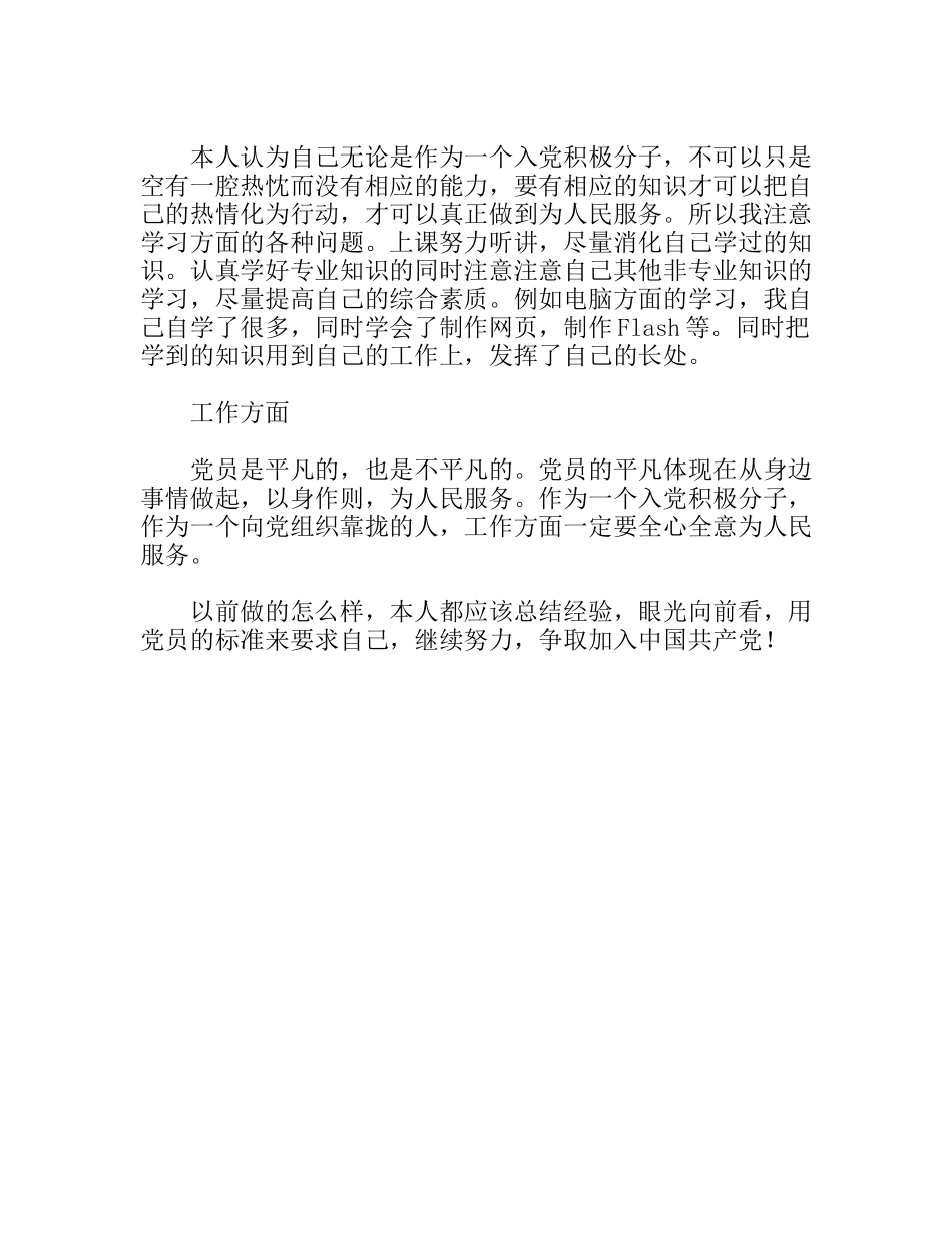 预备党员鉴定总结_第2页