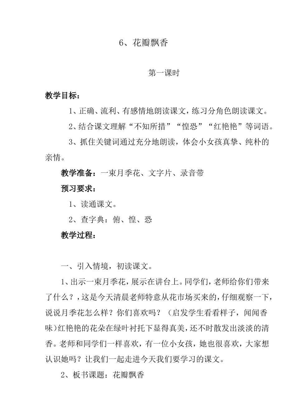 第六课花瓣飘香_第1页