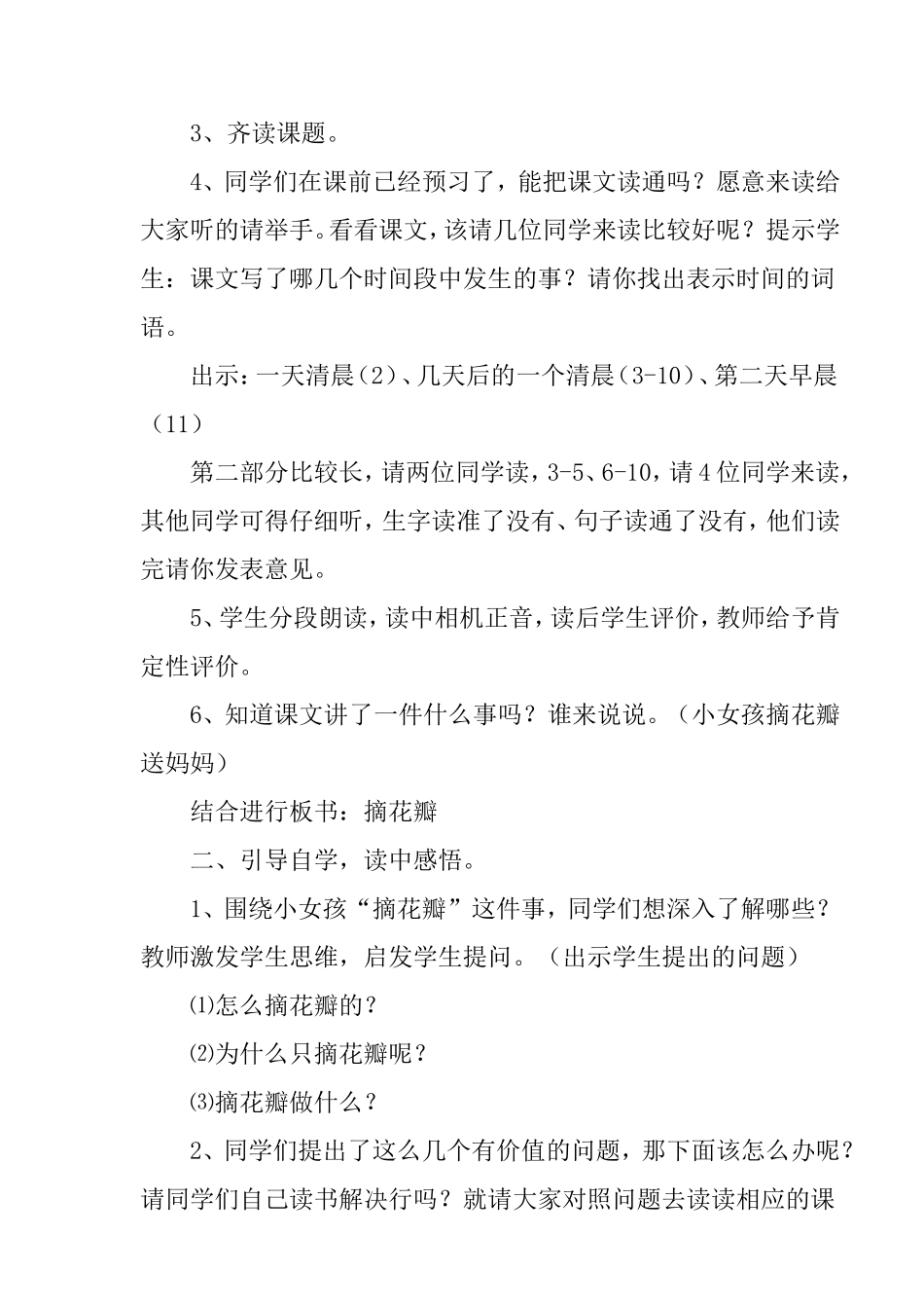 第六课花瓣飘香_第2页