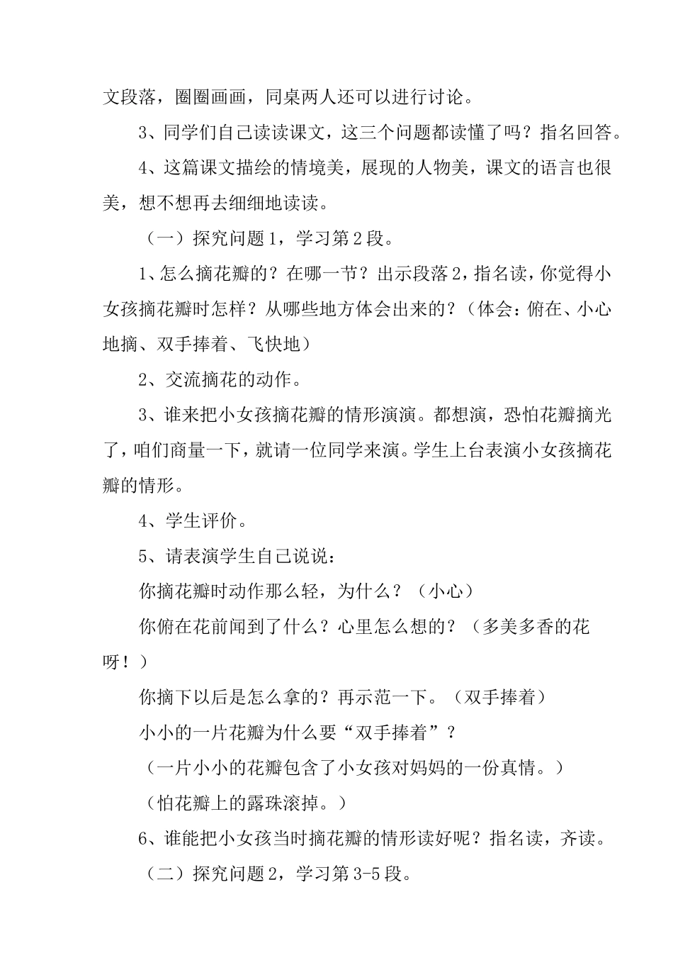 第六课花瓣飘香_第3页