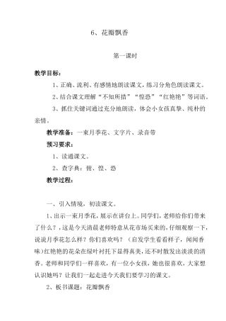 第六课花瓣飘香