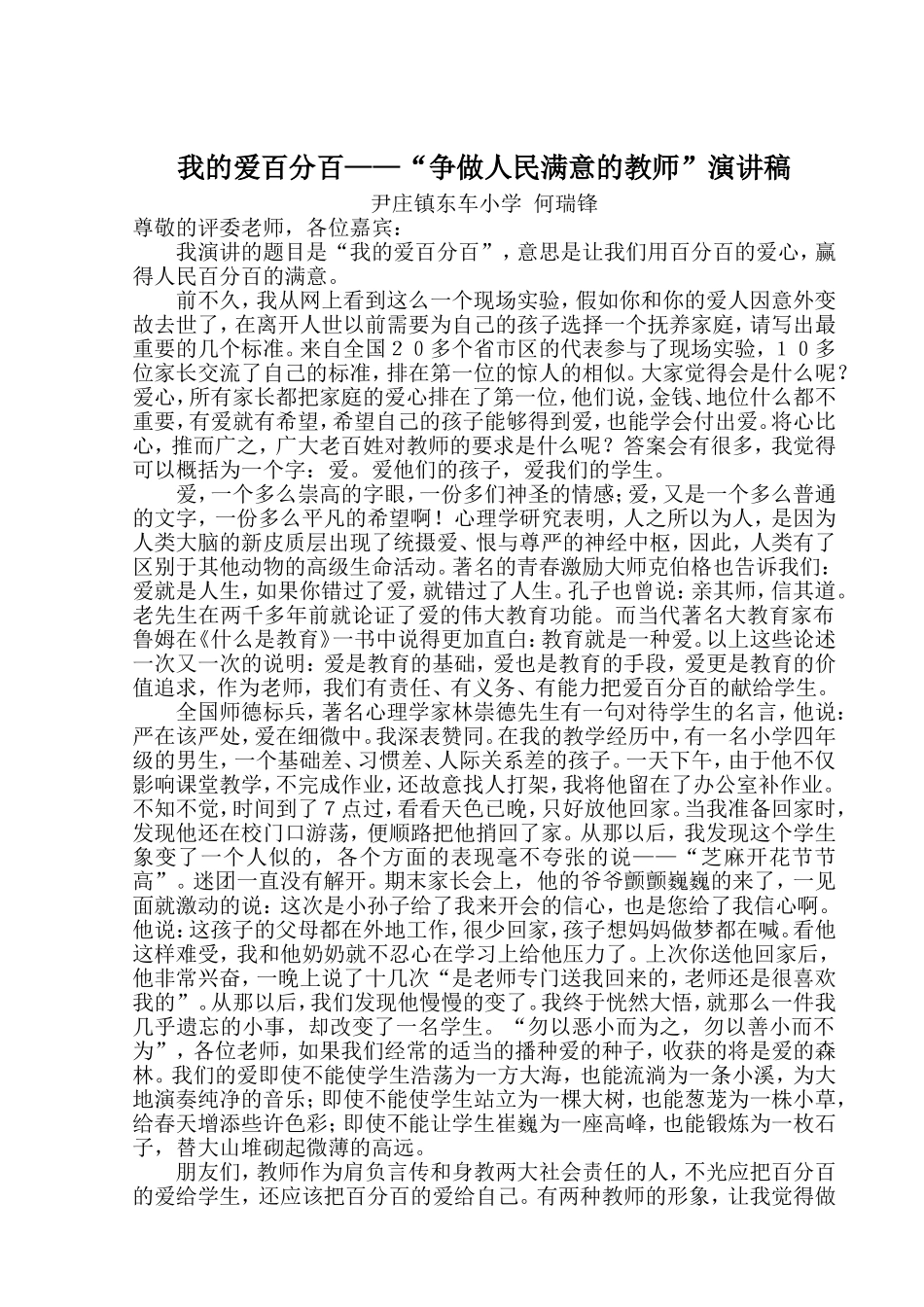 我的爱百分百_第1页