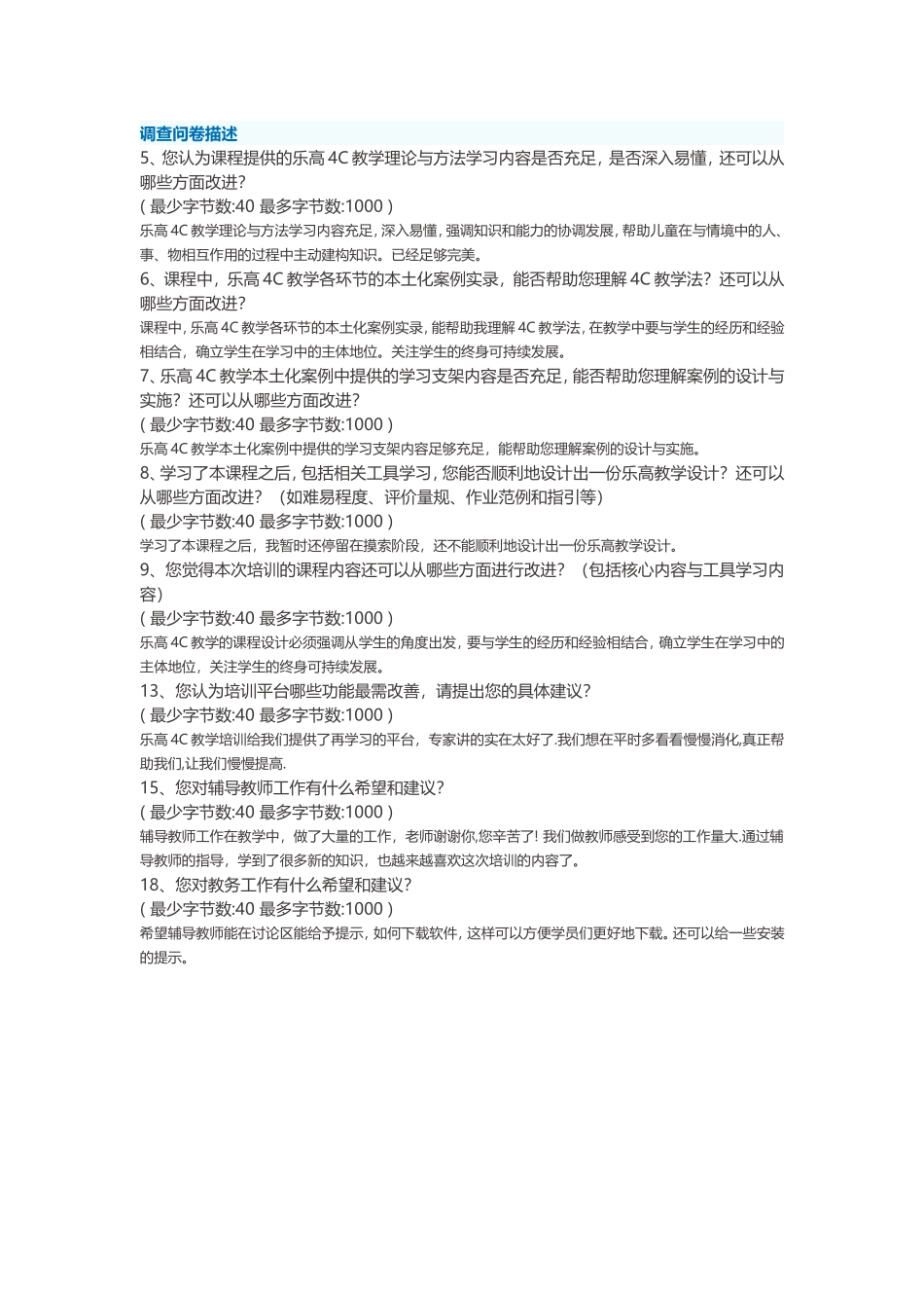 调查问卷描述_第1页