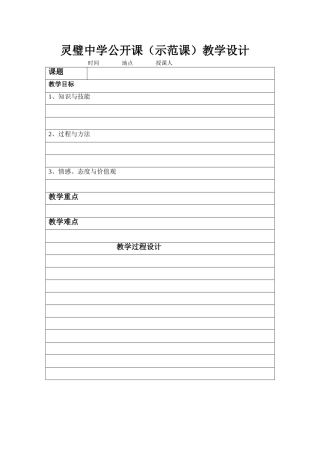 灵璧中学公开课