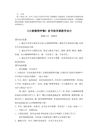 小猪稀里呼噜
