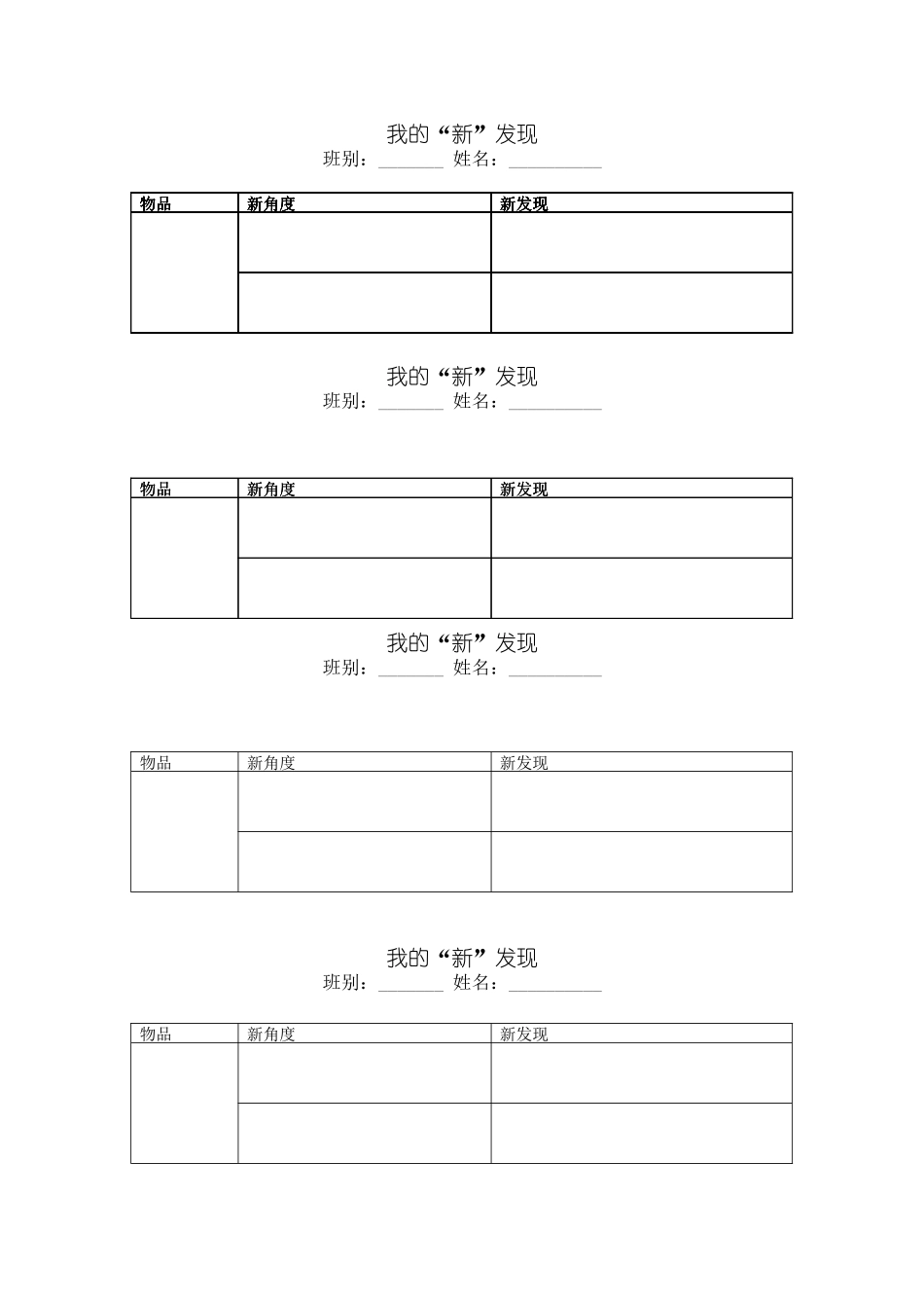 我的“新”发现_第1页