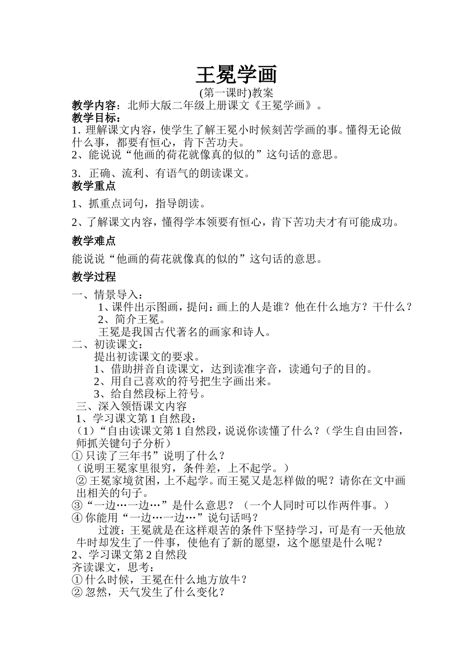 王冕学画 (2)_第1页