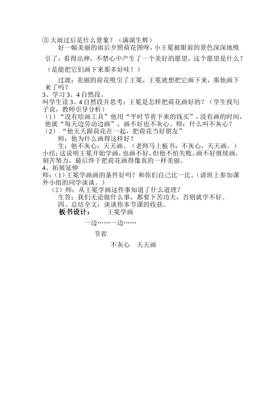 王冕学画 (2)_第2页