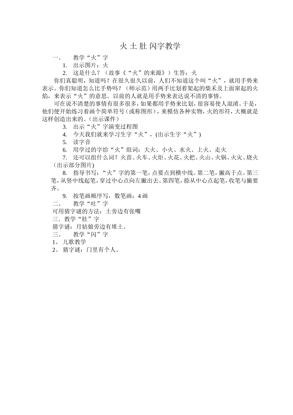 火吐肚闪教学_第1页