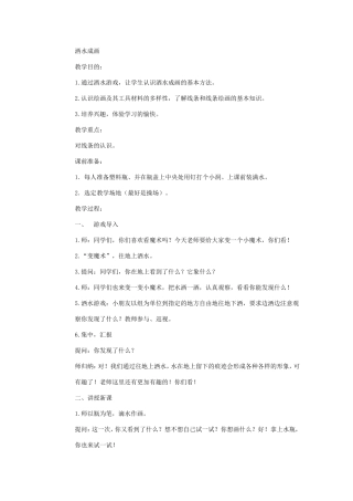 洒水成画教案