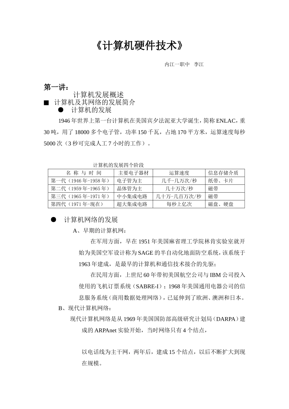 计算机硬件技术_第1页