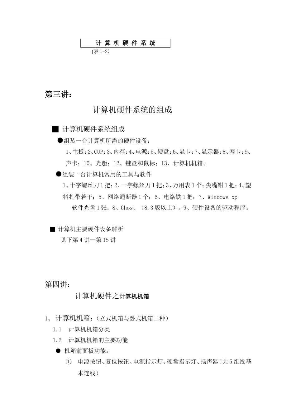 计算机硬件技术_第3页