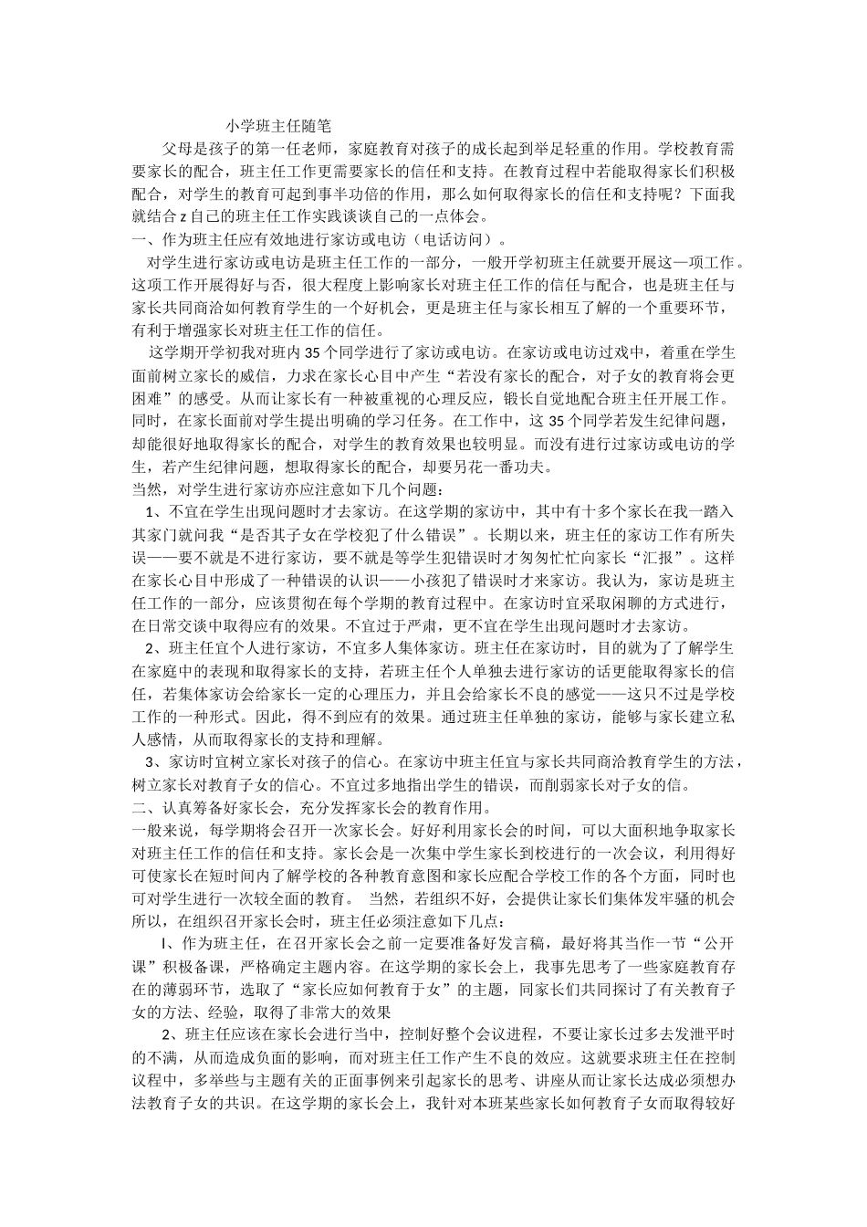 小学班主任随笔_第1页