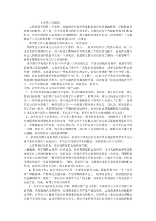 小学班主任随笔