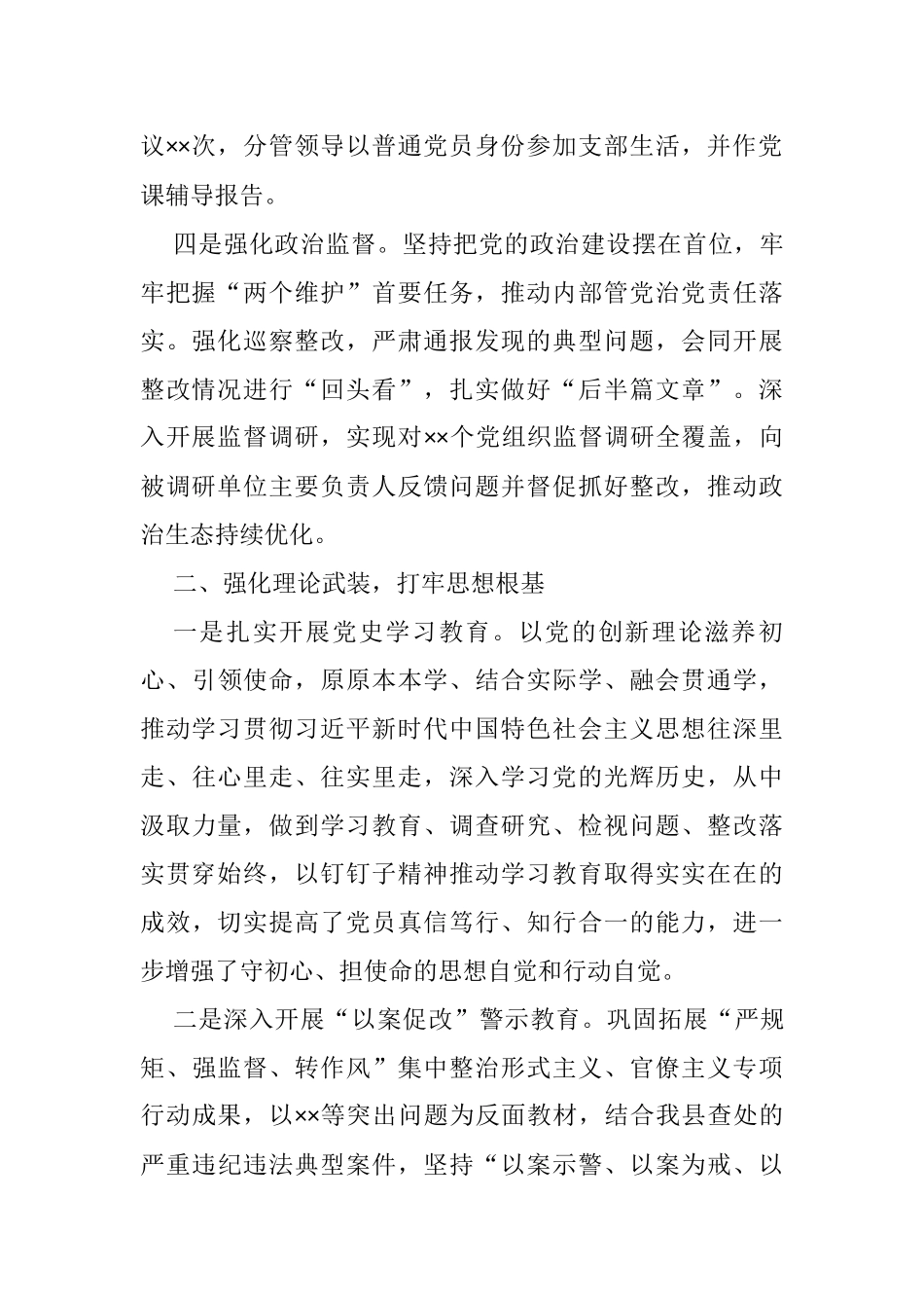 2021年县直单位党建工作总结_第2页