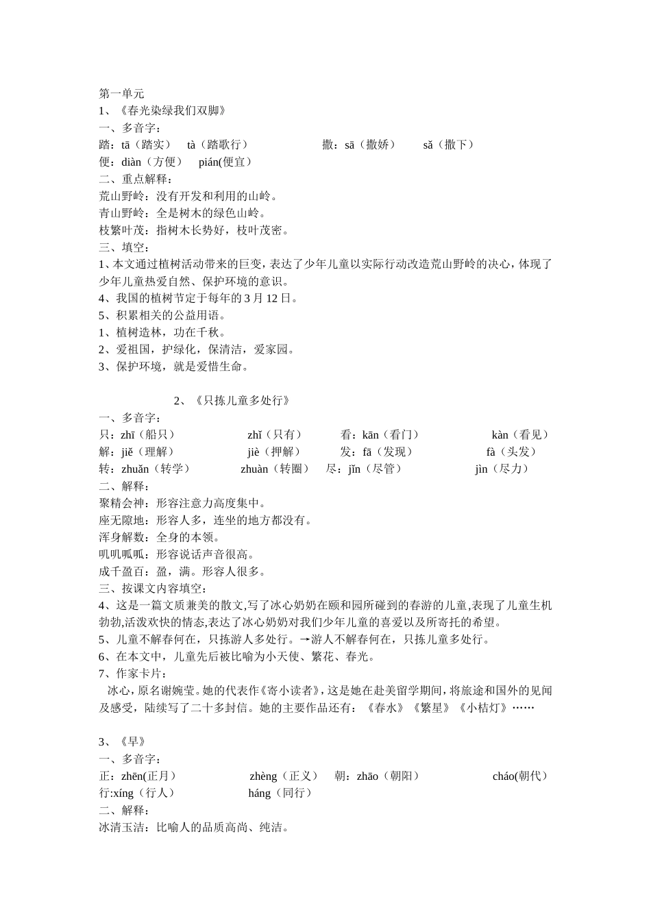 第十册课文复习_第1页